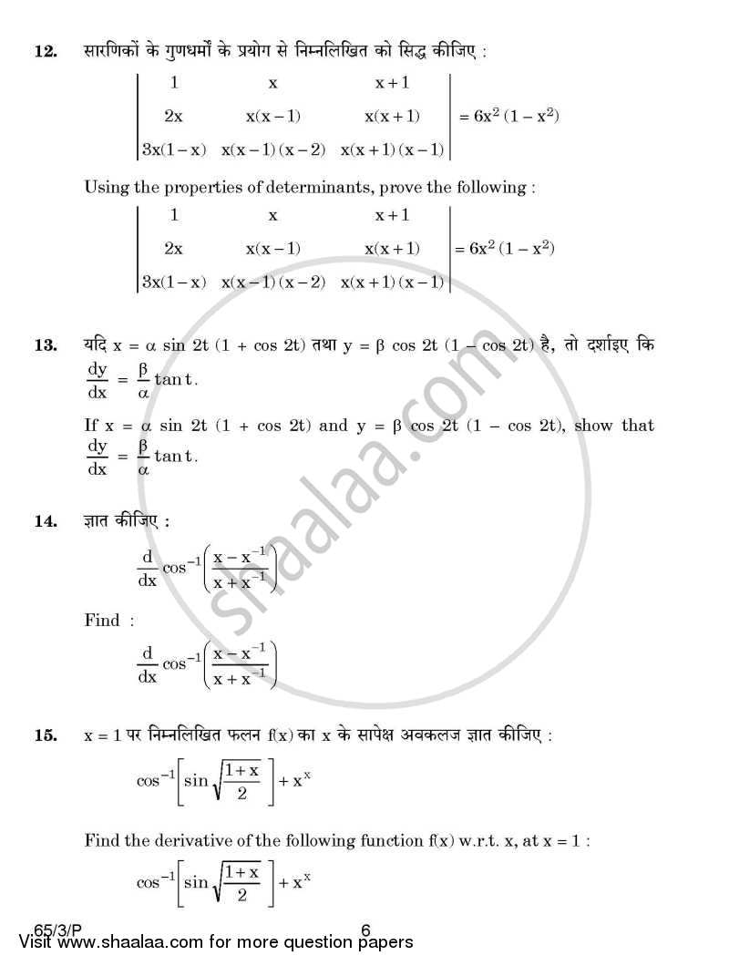 Mathematics 2014-2015 - CBSE 12th - Class 12 - CBSE (Central Board of Secondary Education) question paper with PDF download