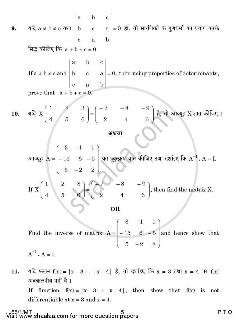 Mathematics 2014-2015 - CBSE 12th - Class 12 - CBSE (Central Board of Secondary Education) question paper with PDF download