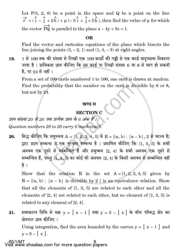 Mathematics 2014-2015 - CBSE 12th - Class 12 - CBSE (Central Board of Secondary Education) question paper with PDF download