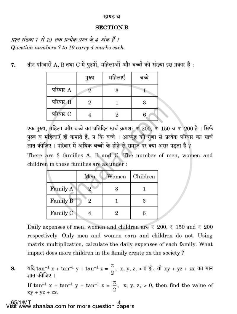 Mathematics 2014-2015 - CBSE 12th - Class 12 - CBSE (Central Board of Secondary Education) question paper with PDF download