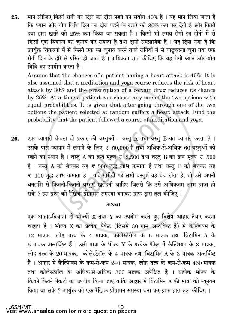 Mathematics 2014-2015 - CBSE 12th - Class 12 - CBSE (Central Board of Secondary Education) question paper with PDF download