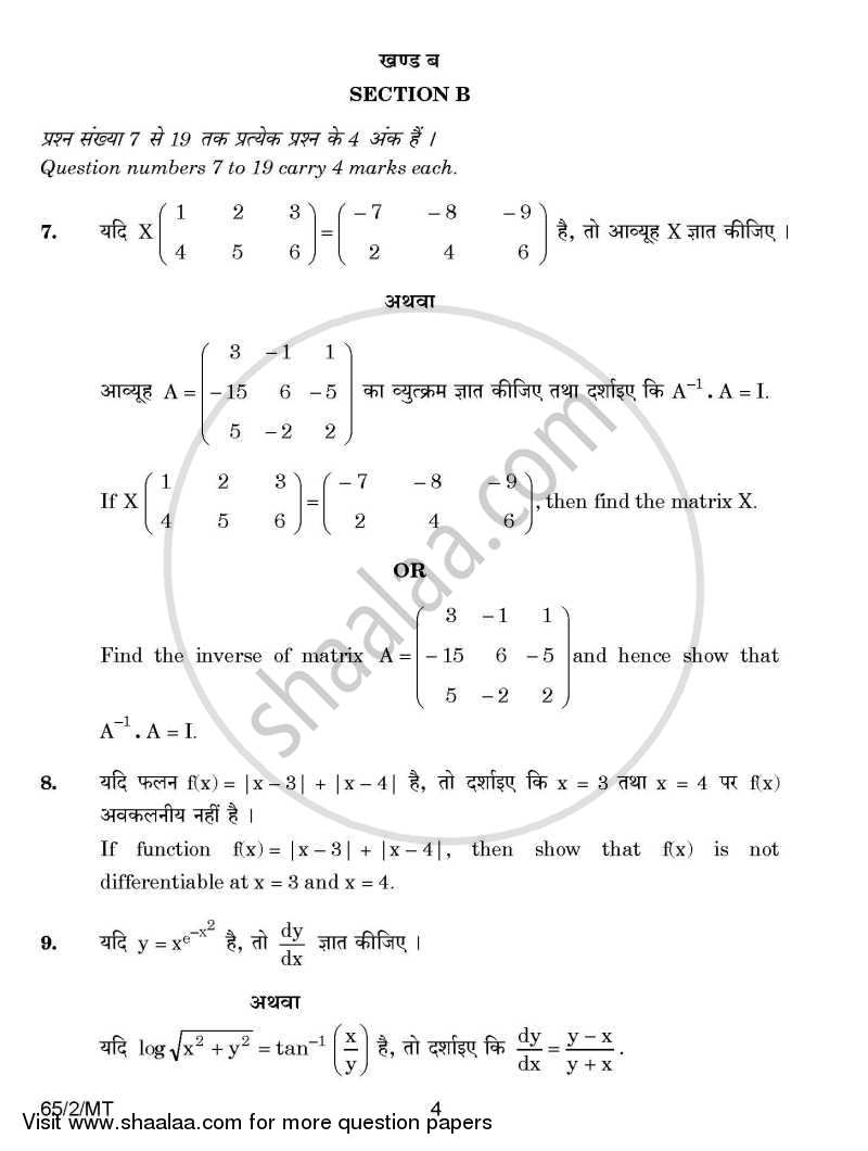 Mathematics 2014-2015 - CBSE 12th - Class 12 - CBSE (Central Board of Secondary Education) question paper with PDF download
