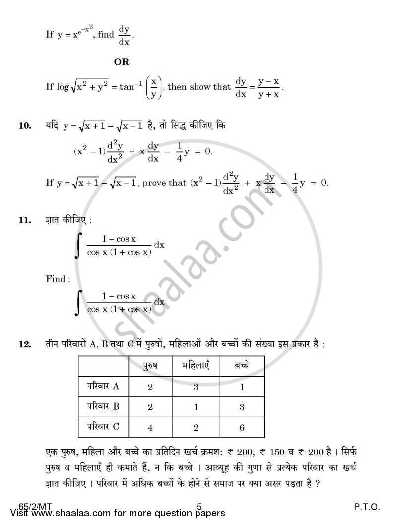 Mathematics 2014-2015 - CBSE 12th - Class 12 - CBSE (Central Board of Secondary Education) question paper with PDF download