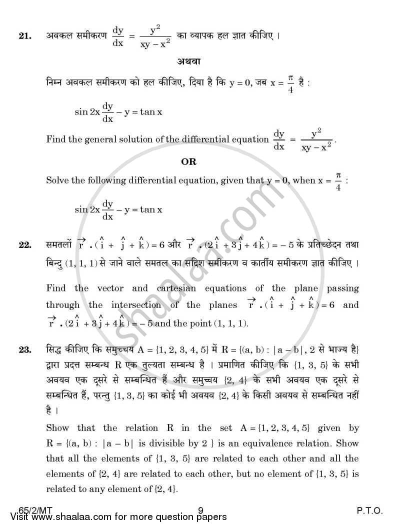 Mathematics 2014-2015 - CBSE 12th - Class 12 - CBSE (Central Board of Secondary Education) question paper with PDF download