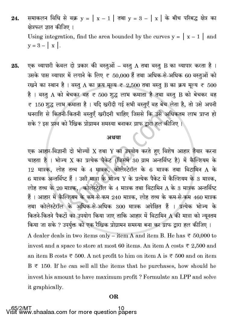 Mathematics 2014-2015 - CBSE 12th - Class 12 - CBSE (Central Board of Secondary Education) question paper with PDF download