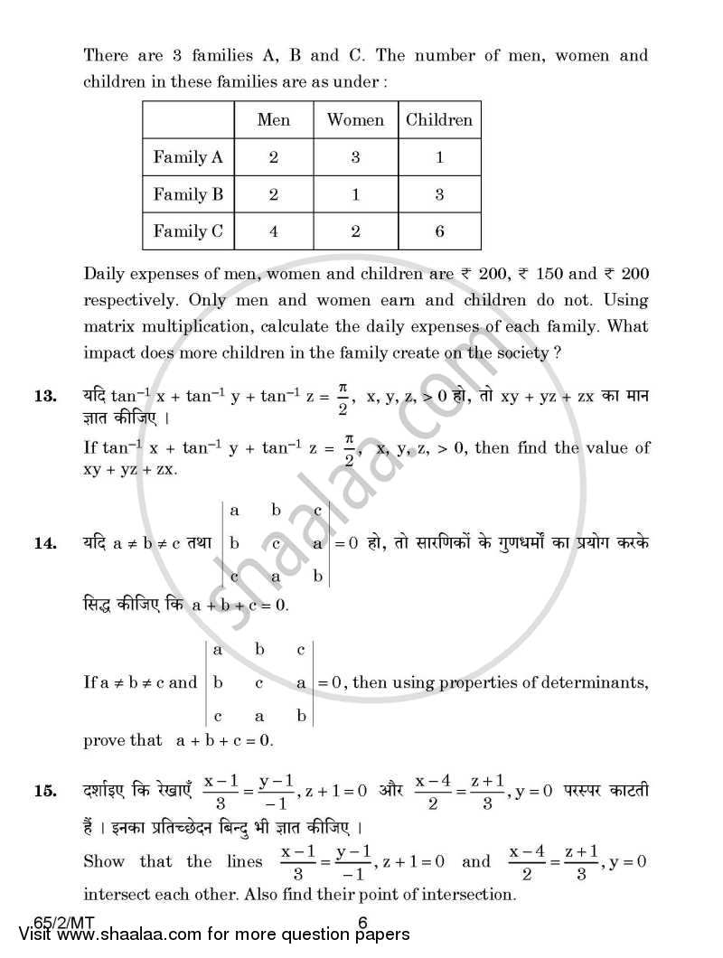 Mathematics 2014-2015 - CBSE 12th - Class 12 - CBSE (Central Board of Secondary Education) question paper with PDF download