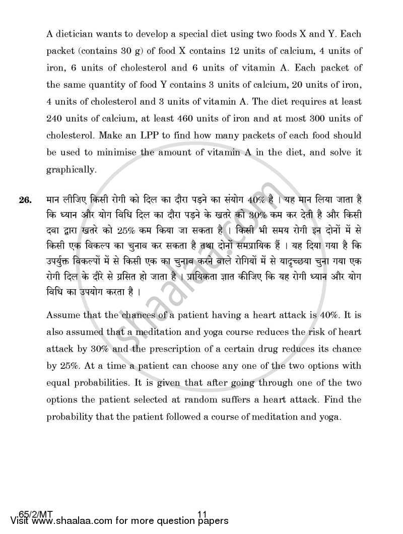 Mathematics 2014-2015 - CBSE 12th - Class 12 - CBSE (Central Board of Secondary Education) question paper with PDF download