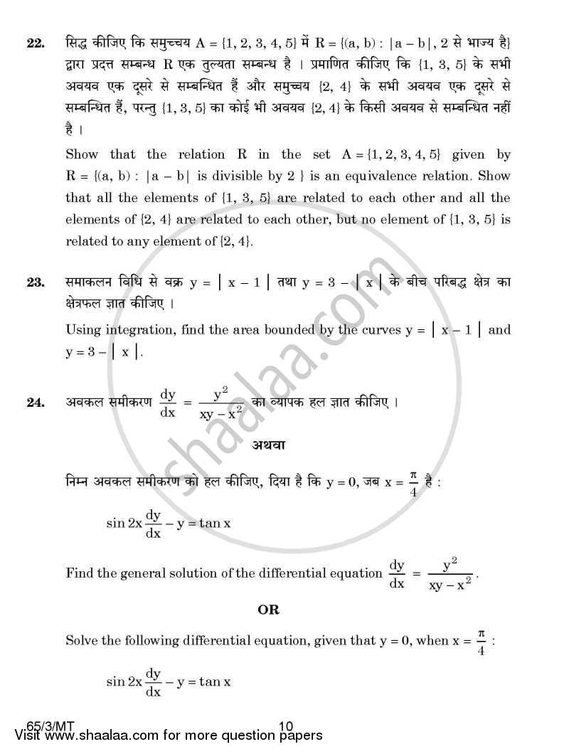 Mathematics 2014-2015 - CBSE 12th - Class 12 - CBSE (Central Board of Secondary Education) question paper with PDF download