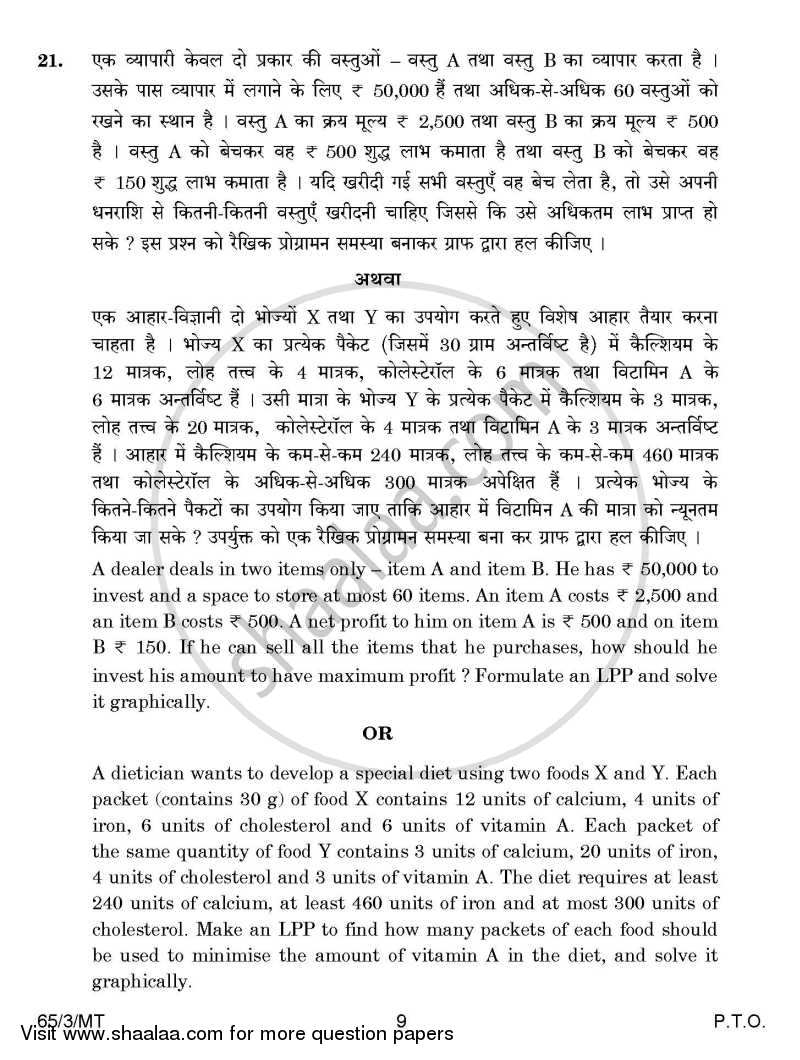 Mathematics 2014-2015 - CBSE 12th - Class 12 - CBSE (Central Board of Secondary Education) question paper with PDF download