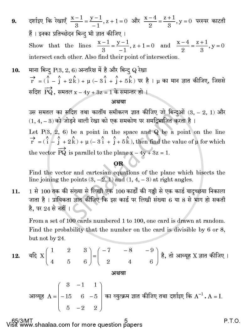 Mathematics 2014-2015 - CBSE 12th - Class 12 - CBSE (Central Board of Secondary Education) question paper with PDF download