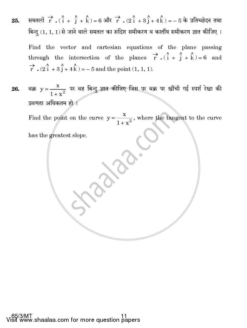Mathematics 2014-2015 - CBSE 12th - Class 12 - CBSE (Central Board of Secondary Education) question paper with PDF download