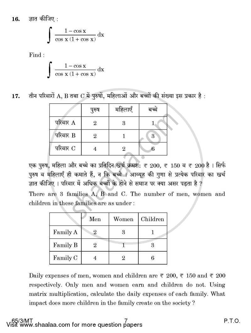 Mathematics 2014-2015 - CBSE 12th - Class 12 - CBSE (Central Board of Secondary Education) question paper with PDF download