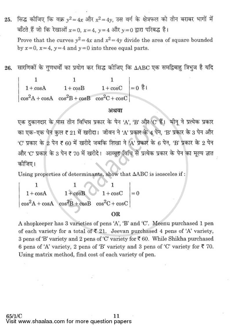 Mathematics 2015-2016 - CBSE 12th - Class 12 - CBSE (Central Board of Secondary Education) question paper with PDF download