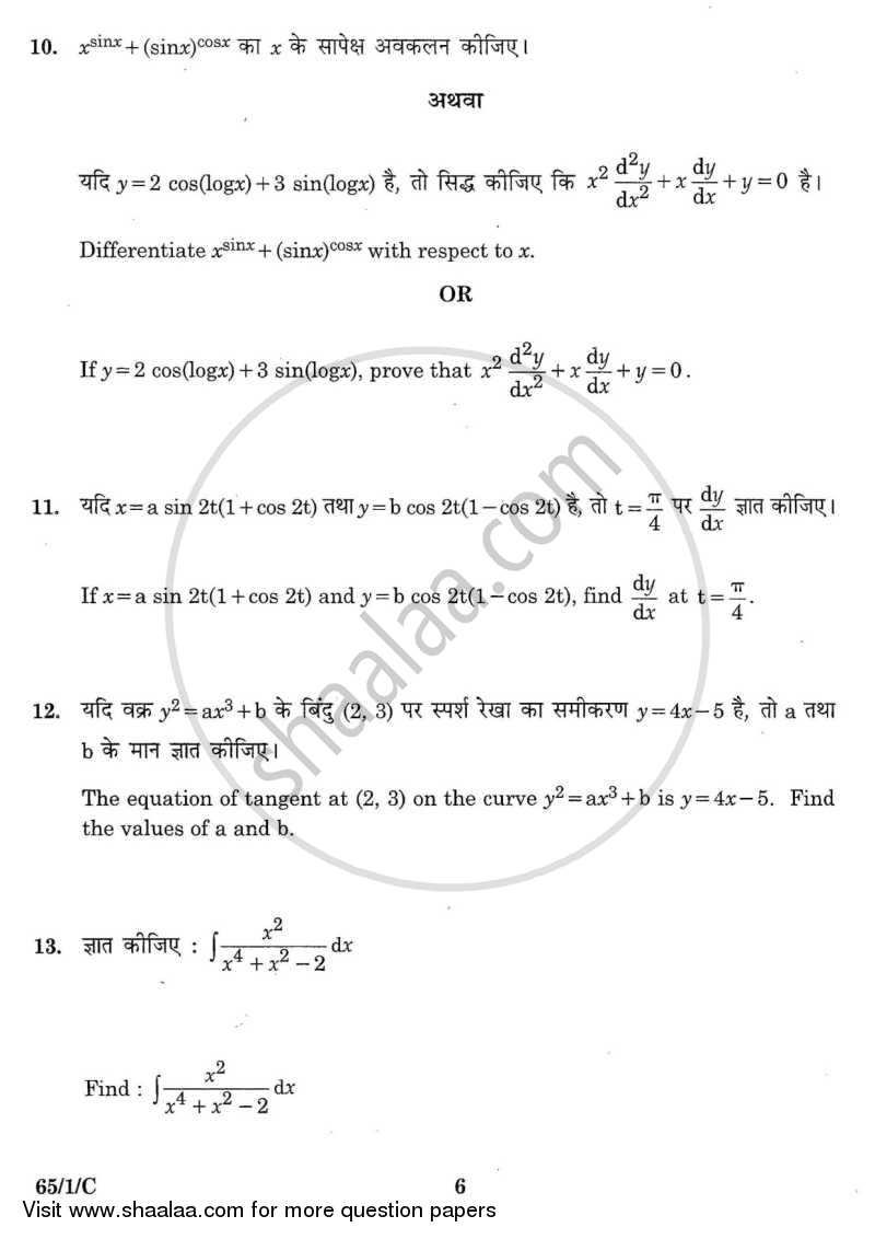 Mathematics 2015-2016 - CBSE 12th - Class 12 - CBSE (Central Board of Secondary Education) question paper with PDF download