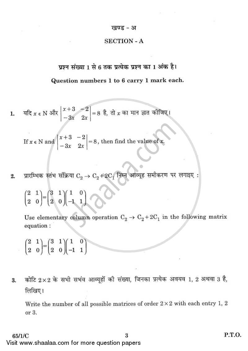 Mathematics 2015-2016 - CBSE 12th - Class 12 - CBSE (Central Board of Secondary Education) question paper with PDF download