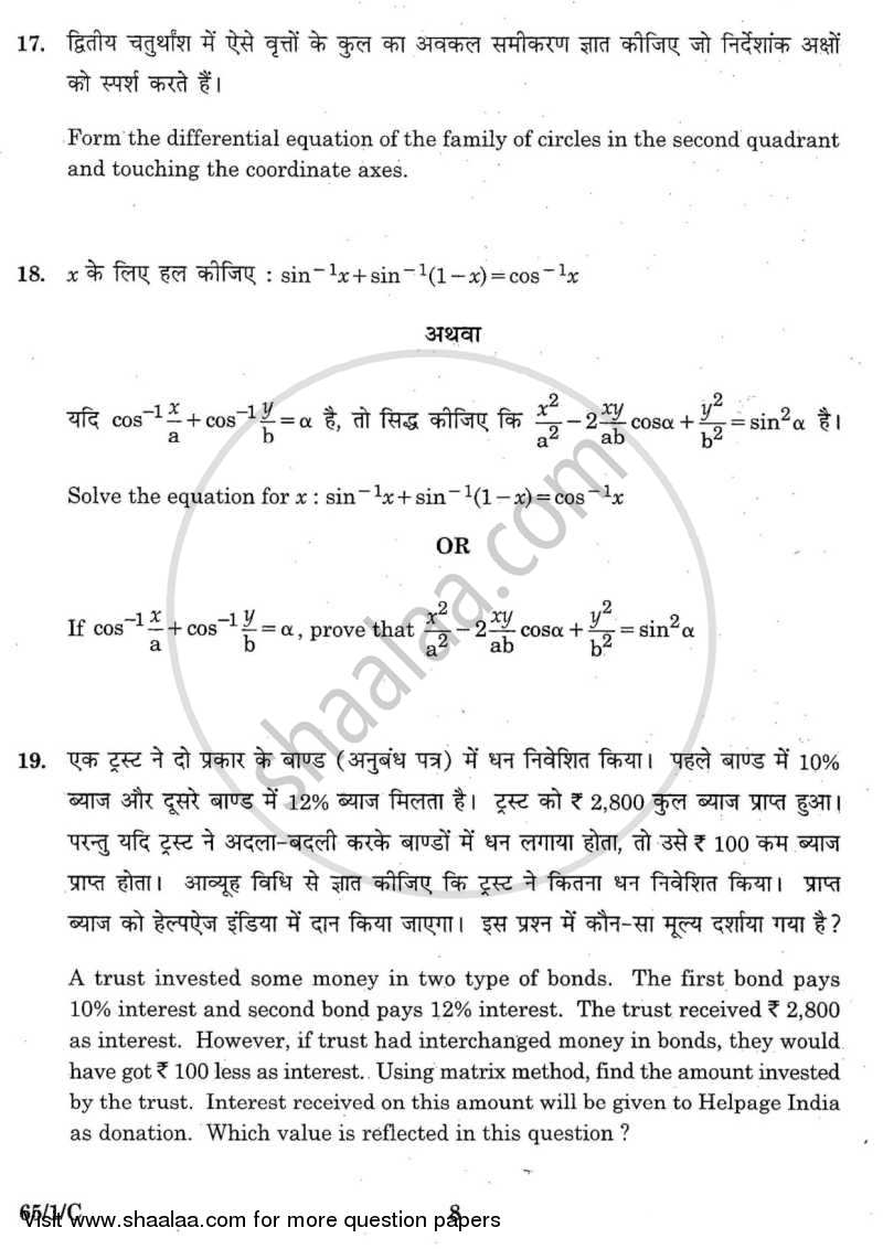 Mathematics 2015-2016 - CBSE 12th - Class 12 - CBSE (Central Board of Secondary Education) question paper with PDF download