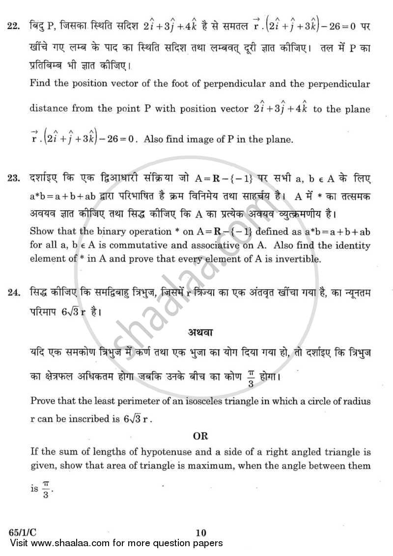 Mathematics 2015-2016 - CBSE 12th - Class 12 - CBSE (Central Board of Secondary Education) question paper with PDF download