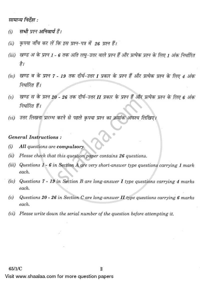 Mathematics 2015-2016 - CBSE 12th - Class 12 - CBSE (Central Board of Secondary Education) question paper with PDF download