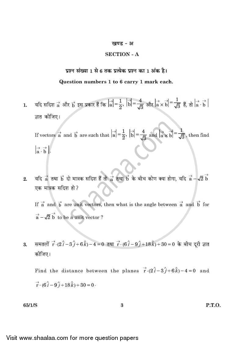 Mathematics 2015-2016 - CBSE 12th - Class 12 - CBSE (Central Board of Secondary Education) question paper with PDF download