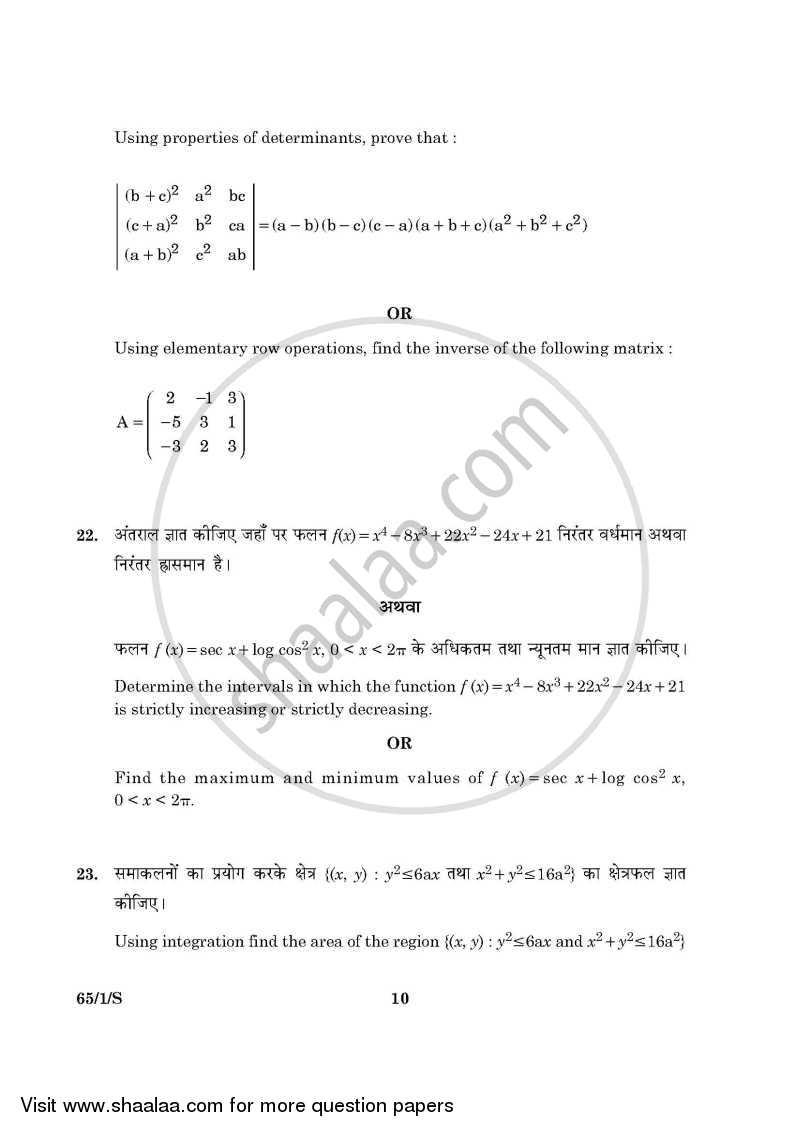 Mathematics 2015-2016 - CBSE 12th - Class 12 - CBSE (Central Board of Secondary Education) question paper with PDF download