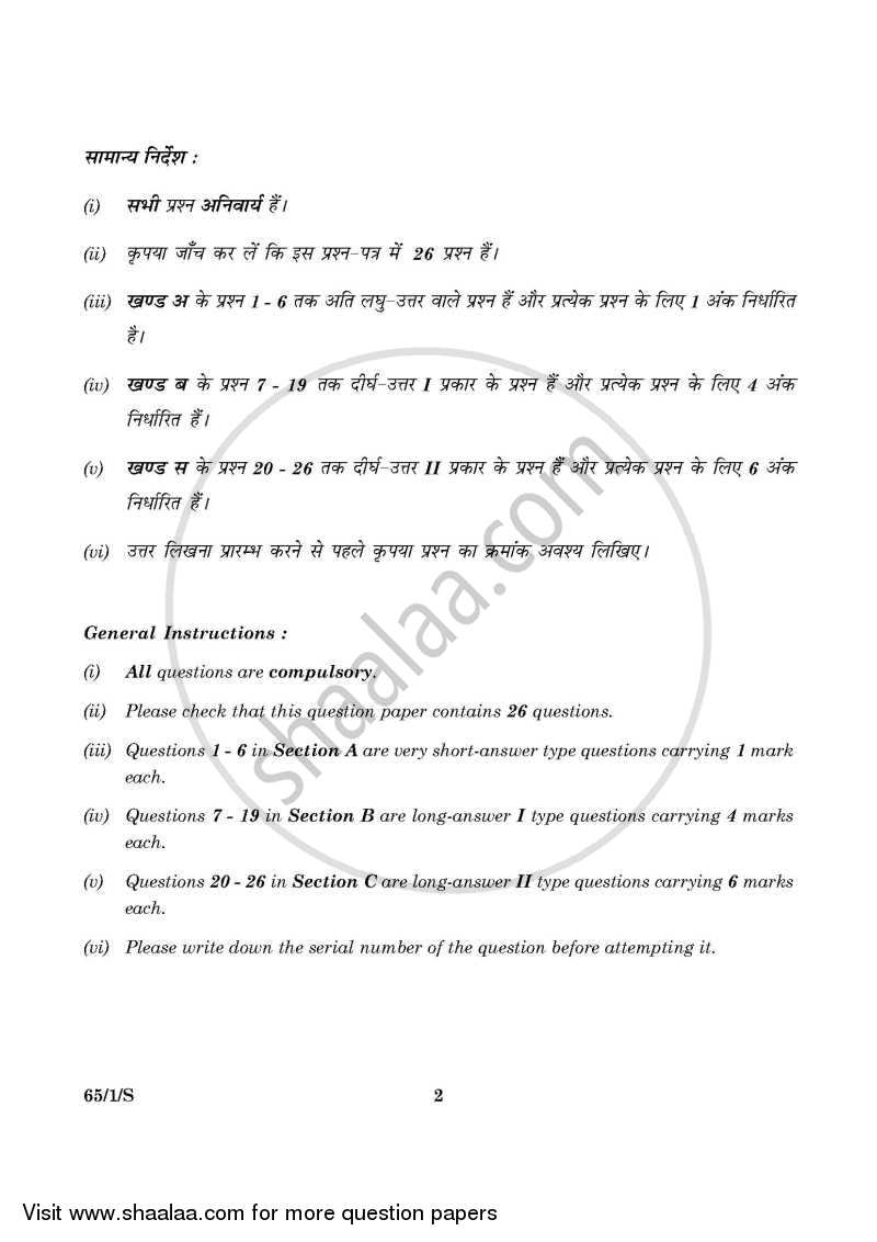 Mathematics 2015-2016 - CBSE 12th - Class 12 - CBSE (Central Board of Secondary Education) question paper with PDF download