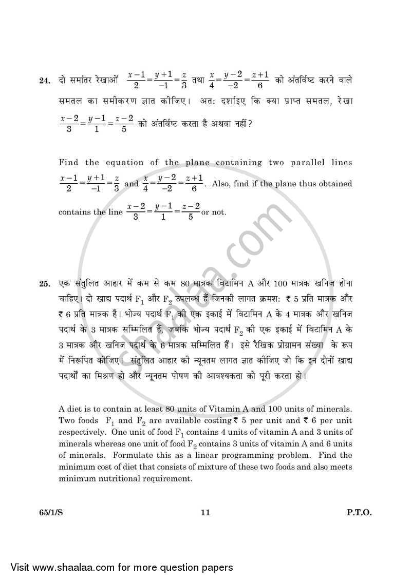 Mathematics 2015-2016 - CBSE 12th - Class 12 - CBSE (Central Board of Secondary Education) question paper with PDF download