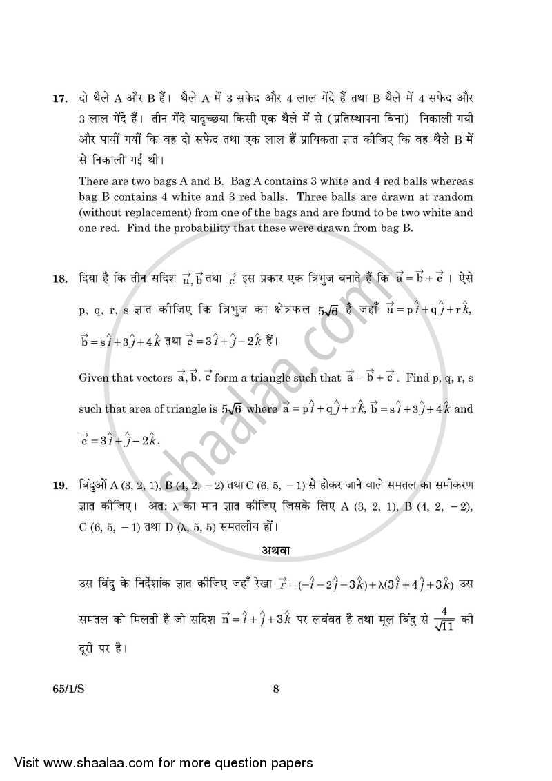 Mathematics 2015-2016 - CBSE 12th - Class 12 - CBSE (Central Board of Secondary Education) question paper with PDF download