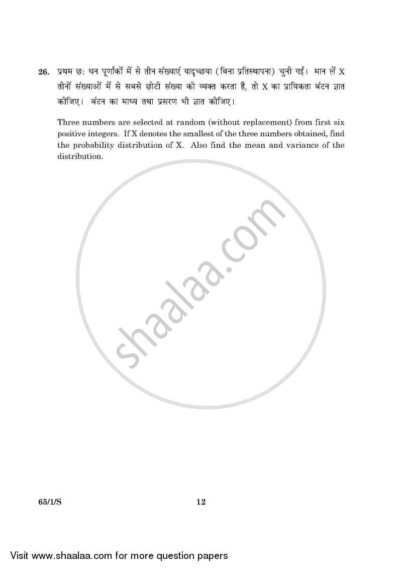 Mathematics 2015-2016 - CBSE 12th - Class 12 - CBSE (Central Board of Secondary Education) question paper with PDF download