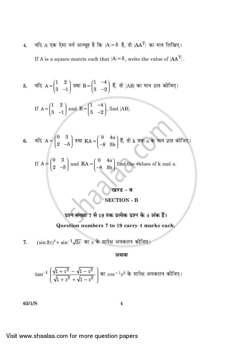 Mathematics 2015-2016 - CBSE 12th - Class 12 - CBSE (Central Board of Secondary Education) question paper with PDF download