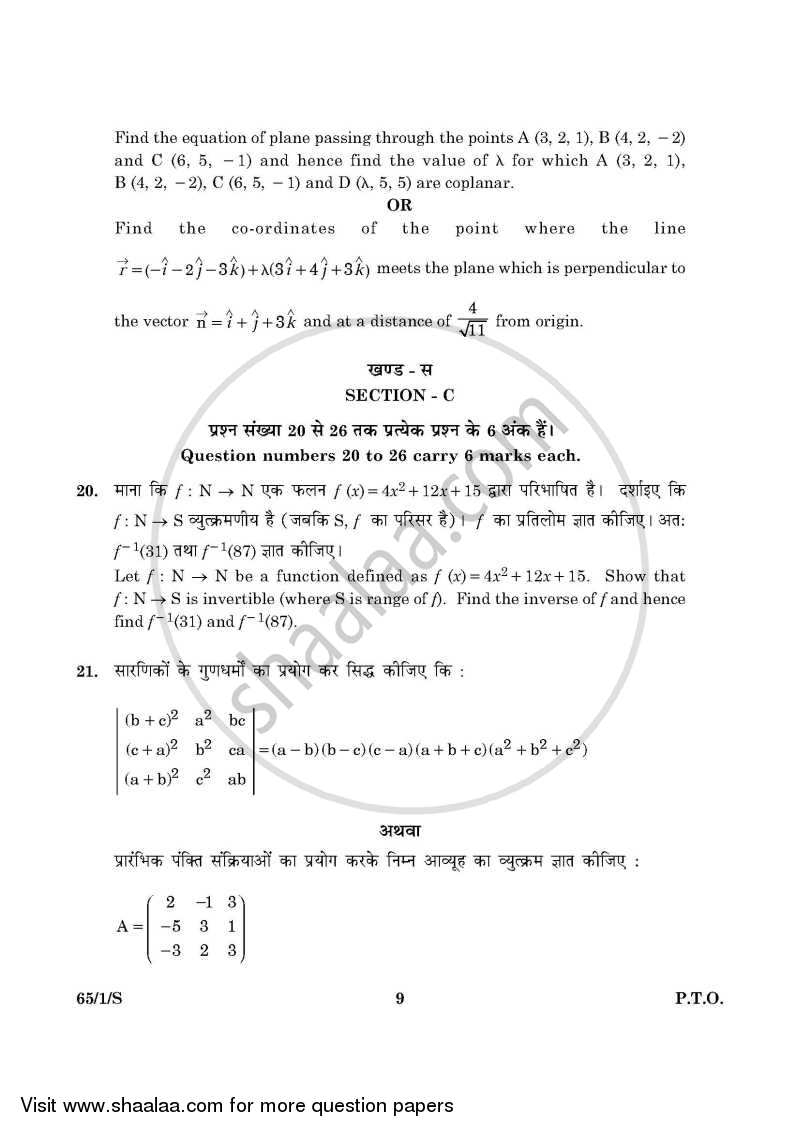 Mathematics 2015-2016 - CBSE 12th - Class 12 - CBSE (Central Board of Secondary Education) question paper with PDF download