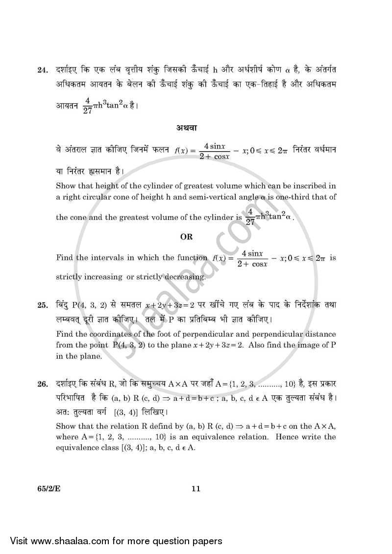 Mathematics 2015-2016 - CBSE 12th - Class 12 - CBSE (Central Board of Secondary Education) question paper with PDF download
