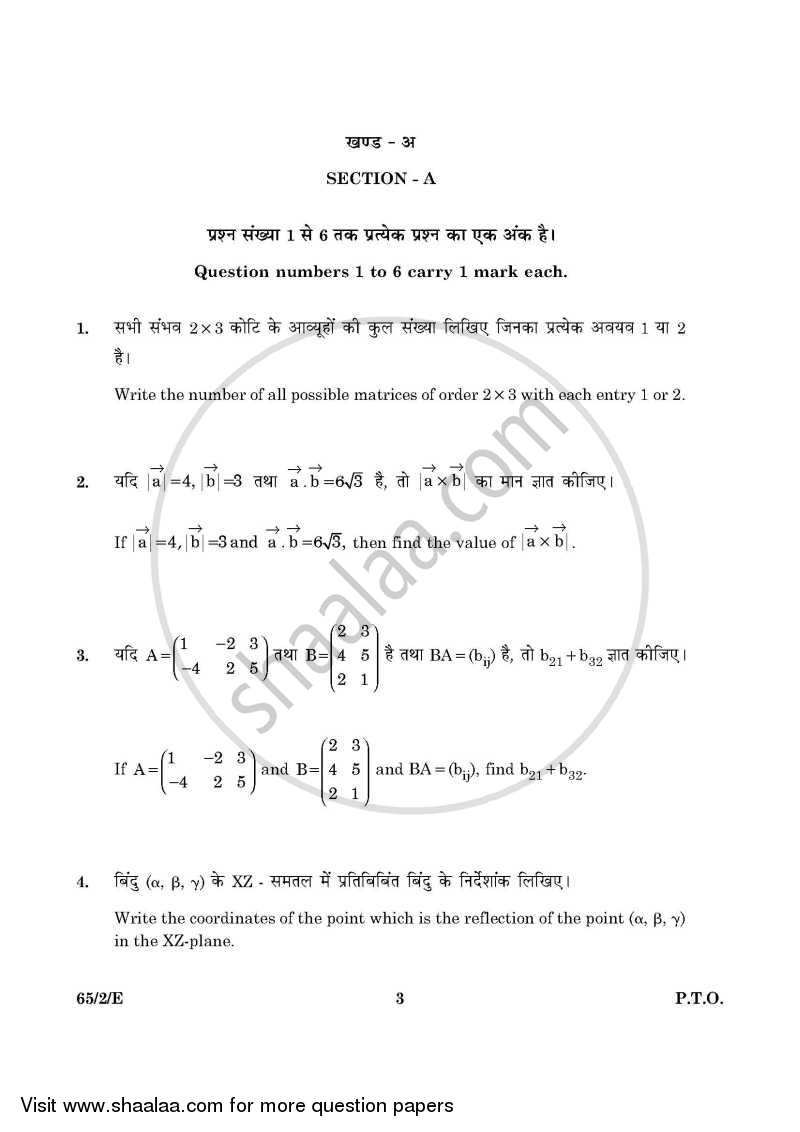 Mathematics 2015-2016 - CBSE 12th - Class 12 - CBSE (Central Board of Secondary Education) question paper with PDF download