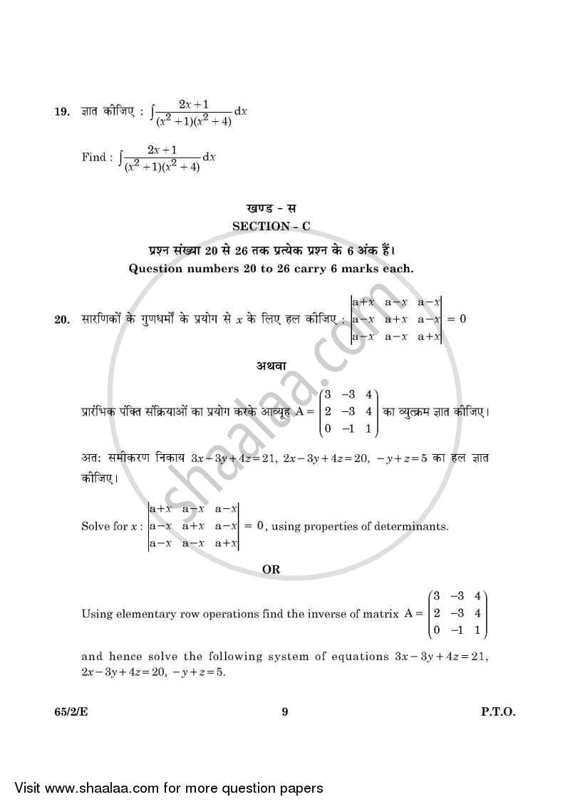 Mathematics 2015-2016 - CBSE 12th - Class 12 - CBSE (Central Board of Secondary Education) question paper with PDF download