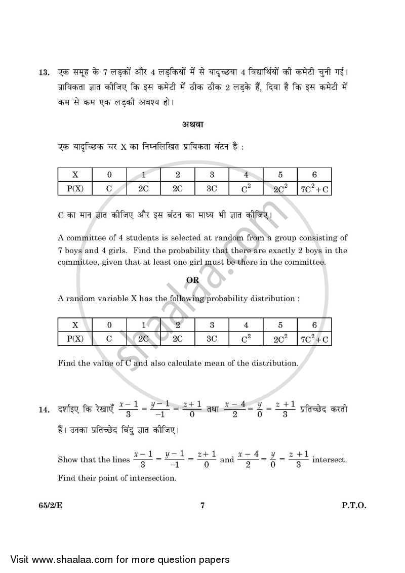 Mathematics 2015-2016 - CBSE 12th - Class 12 - CBSE (Central Board of Secondary Education) question paper with PDF download