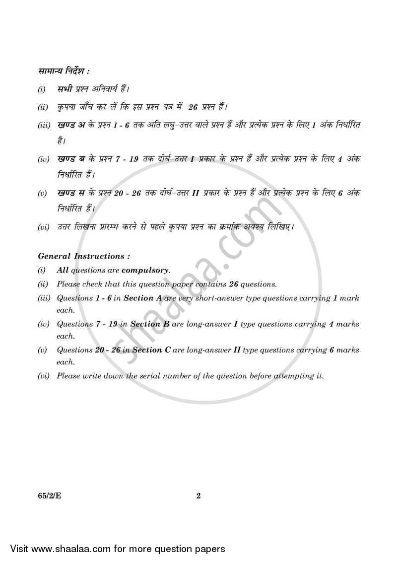 Mathematics 2015-2016 - CBSE 12th - Class 12 - CBSE (Central Board of Secondary Education) question paper with PDF download