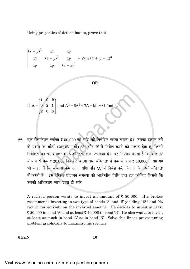 Mathematics 2015-2016 - CBSE 12th - Class 12 - CBSE (Central Board of Secondary Education) question paper with PDF download