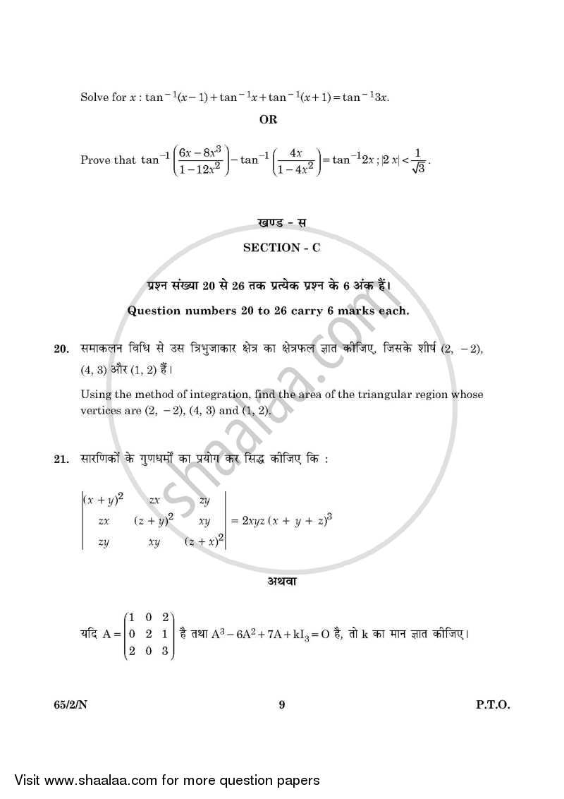 Mathematics 2015-2016 - CBSE 12th - Class 12 - CBSE (Central Board of Secondary Education) question paper with PDF download