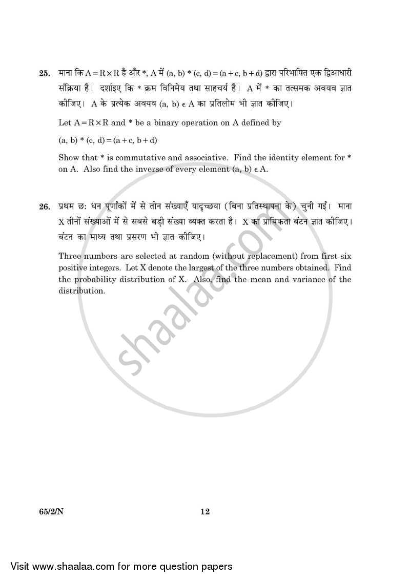 Mathematics 2015-2016 - CBSE 12th - Class 12 - CBSE (Central Board of Secondary Education) question paper with PDF download