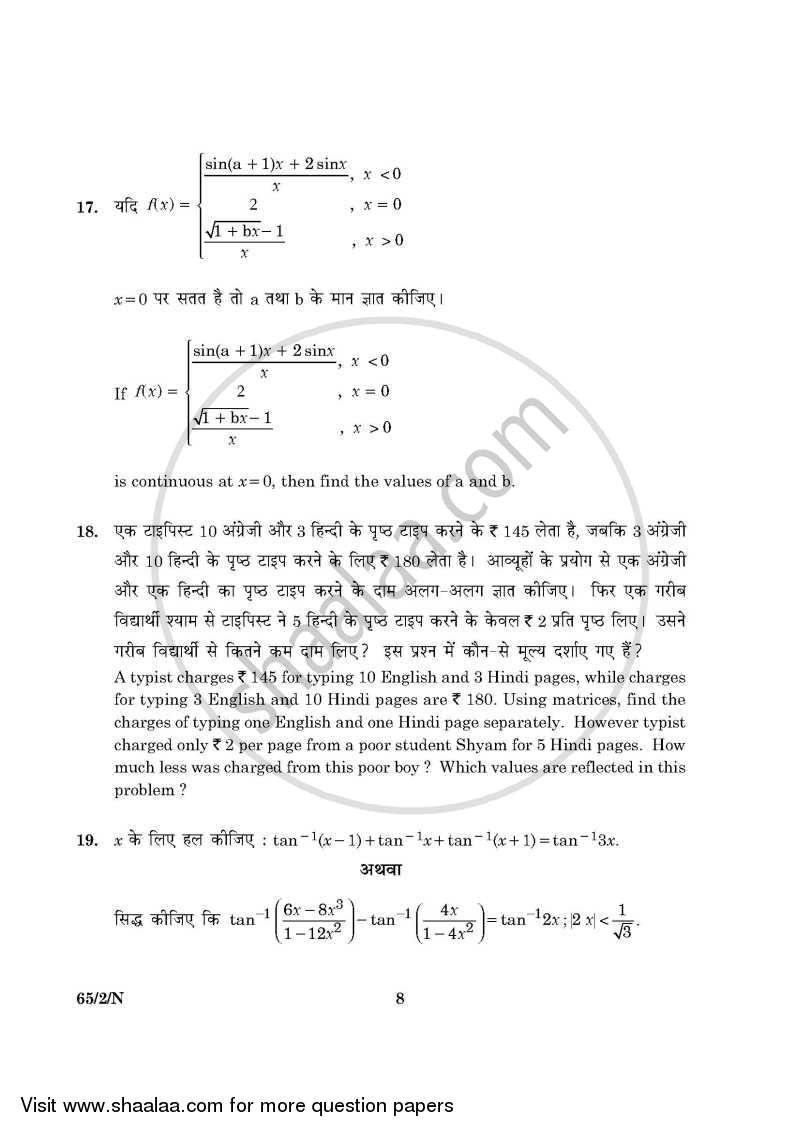 Mathematics 2015-2016 - CBSE 12th - Class 12 - CBSE (Central Board of Secondary Education) question paper with PDF download