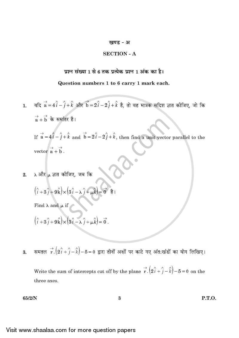 Mathematics 2015-2016 - CBSE 12th - Class 12 - CBSE (Central Board of Secondary Education) question paper with PDF download
