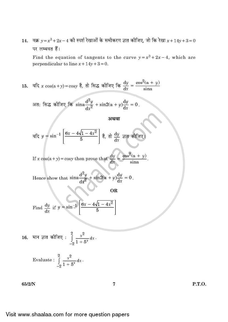 Mathematics 2015-2016 - CBSE 12th - Class 12 - CBSE (Central Board of Secondary Education) question paper with PDF download