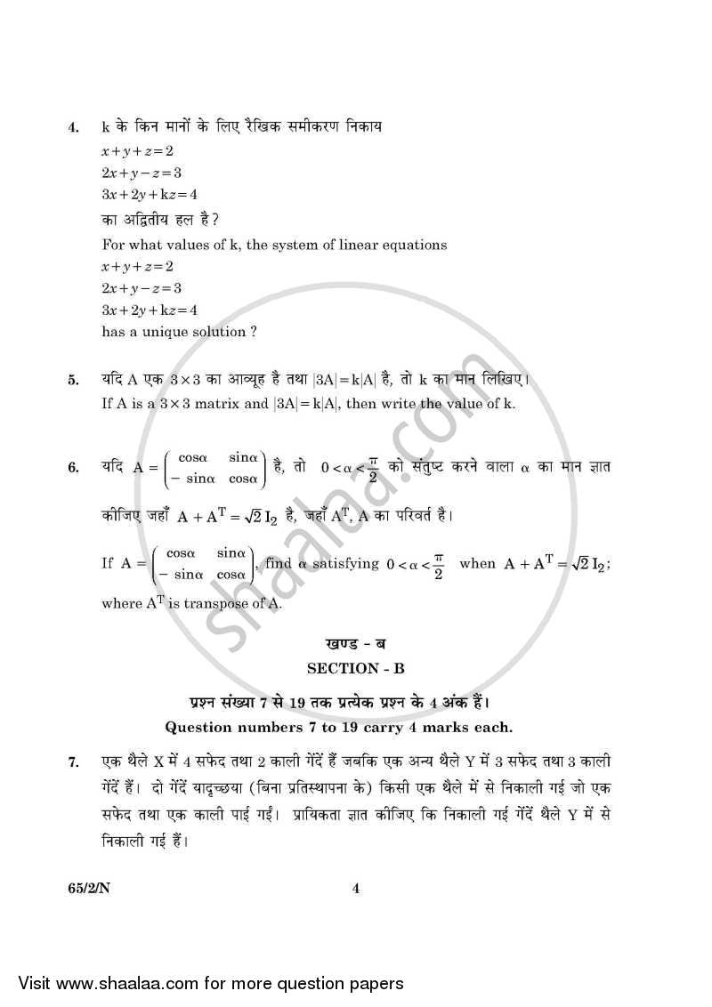 Mathematics 2015-2016 - CBSE 12th - Class 12 - CBSE (Central Board of Secondary Education) question paper with PDF download