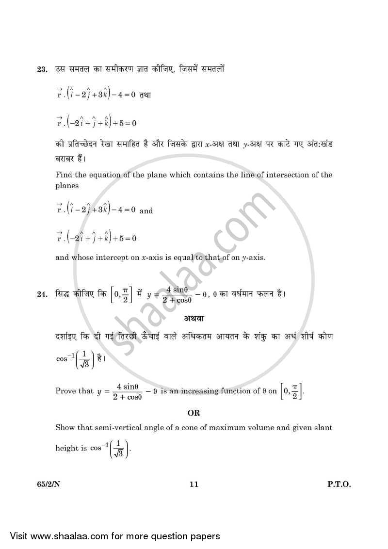 Mathematics 2015-2016 - CBSE 12th - Class 12 - CBSE (Central Board of Secondary Education) question paper with PDF download