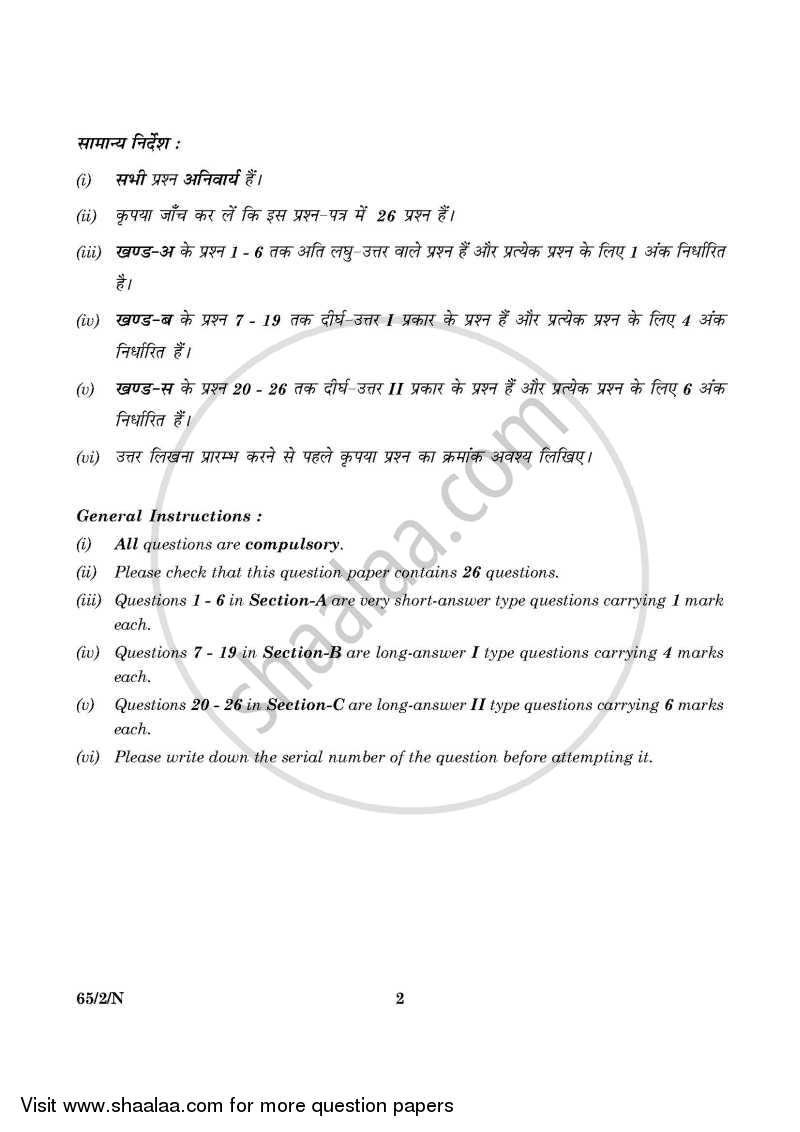 Mathematics 2015-2016 - CBSE 12th - Class 12 - CBSE (Central Board of Secondary Education) question paper with PDF download