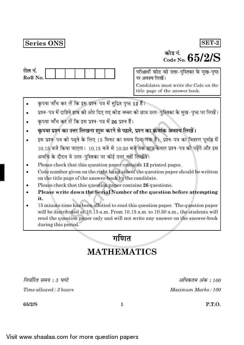Mathematics 2015-2016 - CBSE 12th - Class 12 - CBSE (Central Board of Secondary Education) question paper with PDF download