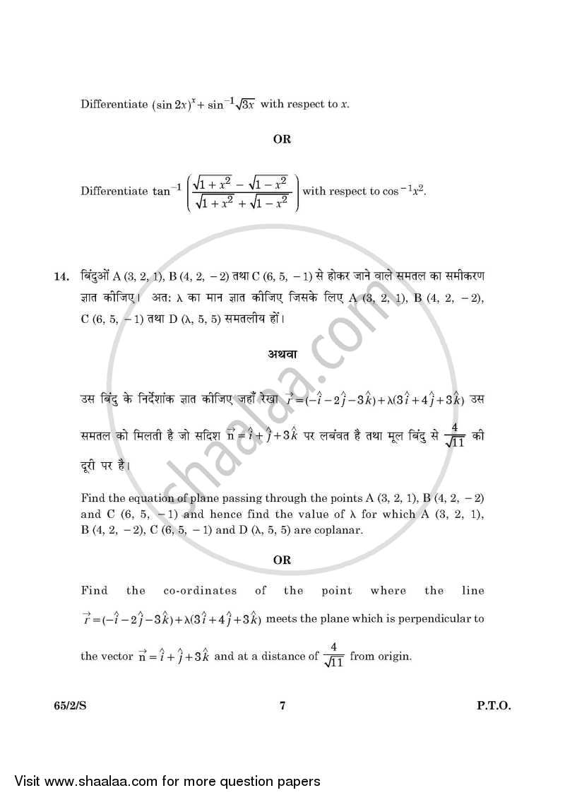 Mathematics 2015-2016 - CBSE 12th - Class 12 - CBSE (Central Board of Secondary Education) question paper with PDF download