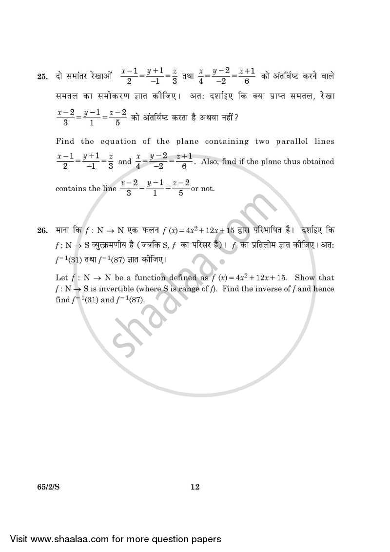 Mathematics 2015-2016 - CBSE 12th - Class 12 - CBSE (Central Board of Secondary Education) question paper with PDF download