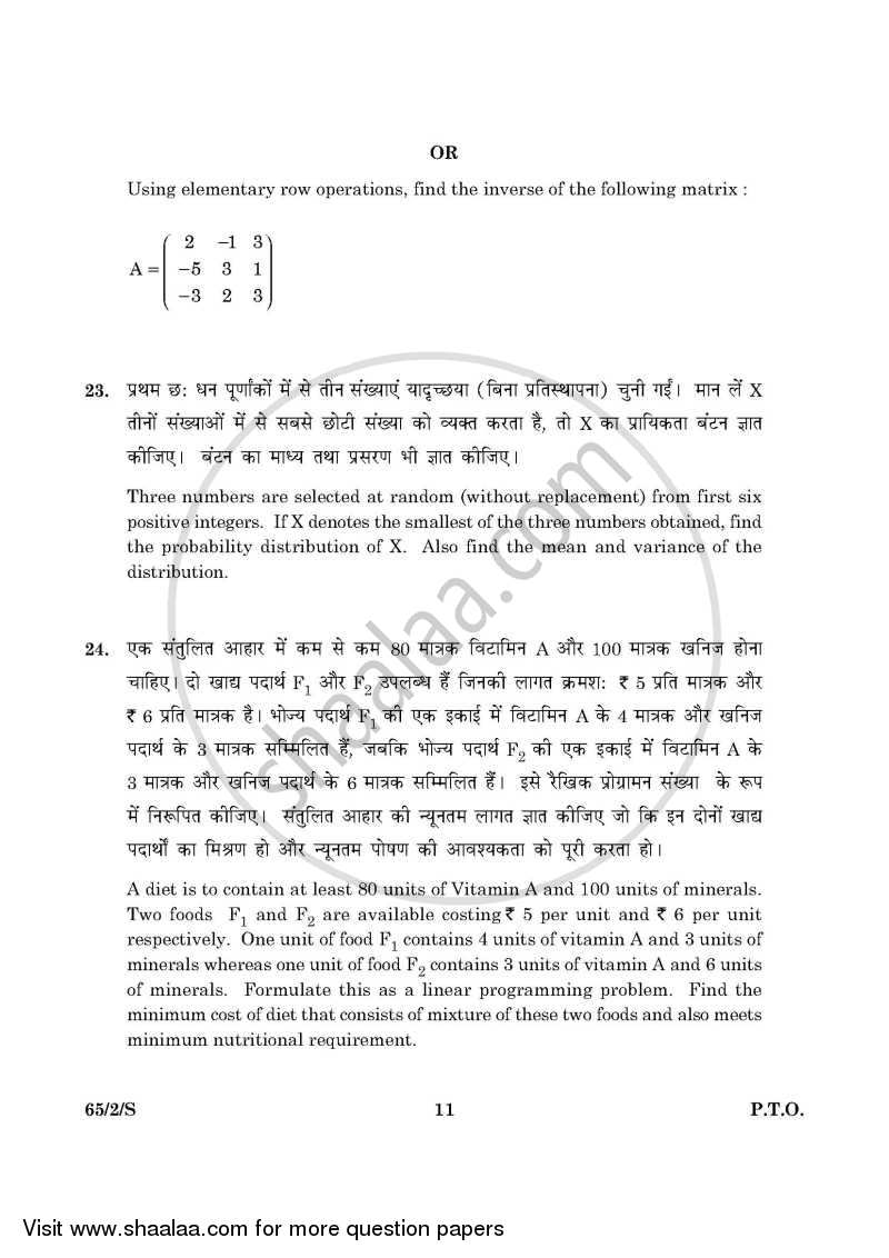 Mathematics 2015-2016 - CBSE 12th - Class 12 - CBSE (Central Board of Secondary Education) question paper with PDF download