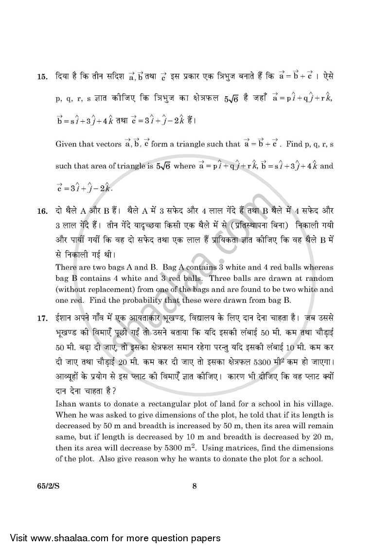 Mathematics 2015-2016 - CBSE 12th - Class 12 - CBSE (Central Board of Secondary Education) question paper with PDF download