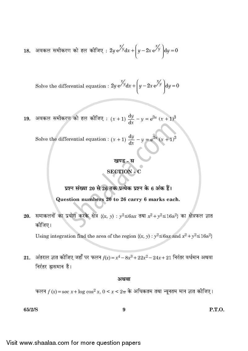 Mathematics 2015-2016 - CBSE 12th - Class 12 - CBSE (Central Board of Secondary Education) question paper with PDF download